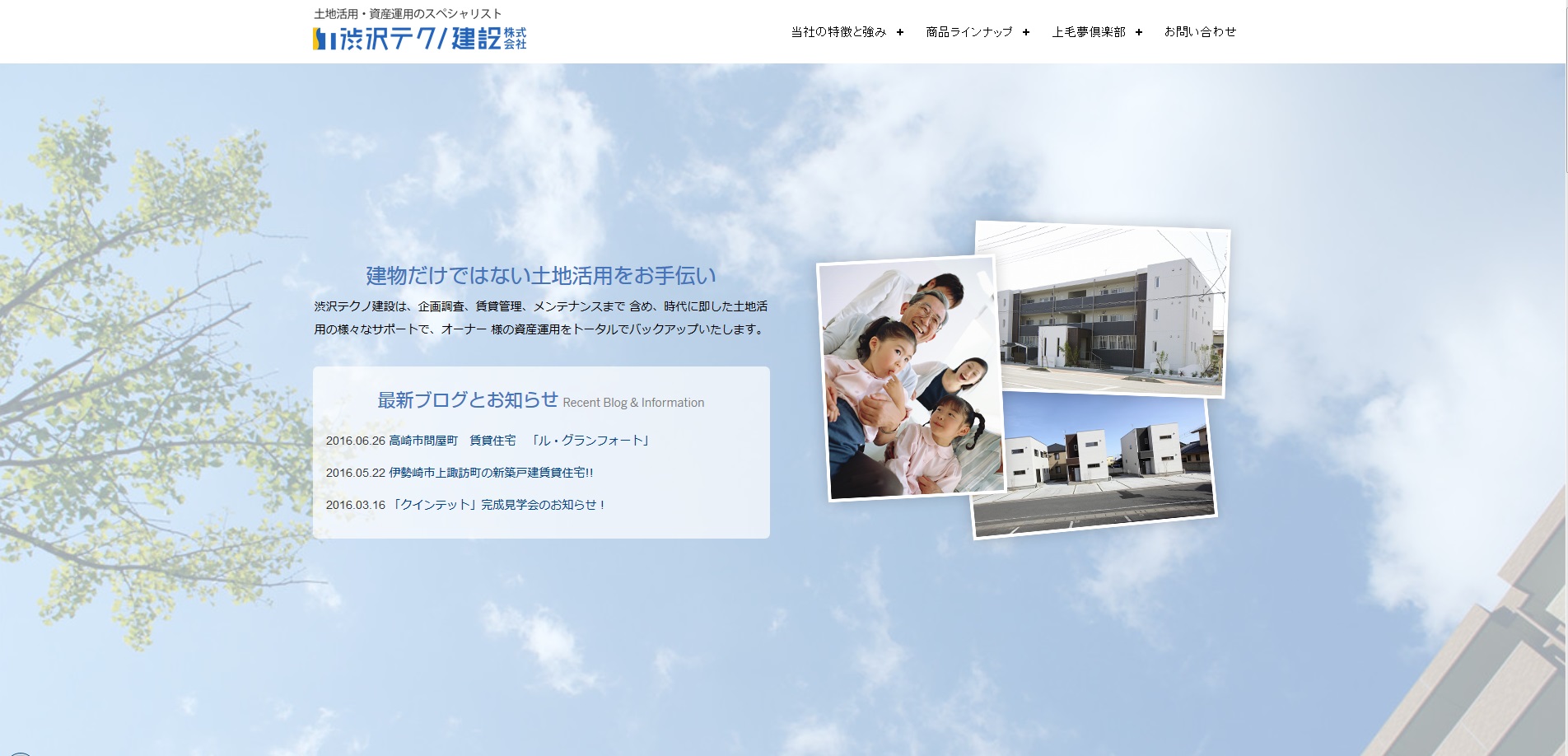 土地活用トップページ