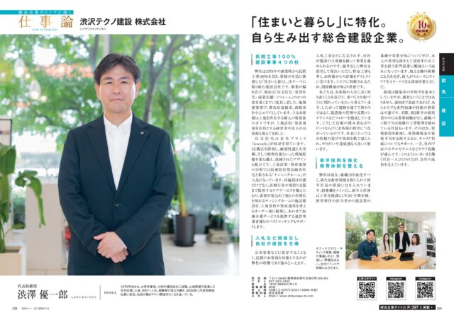 東京商工リサーチ発行の優良企業情報誌「ALevel」に当社が掲載されました！