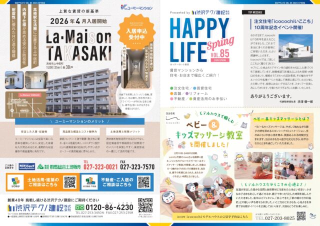 Happy life通信 VOL.85 が発行されました。