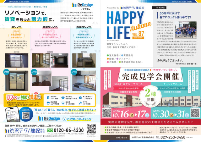 Happy life通信 VOL.87 が発行されました。